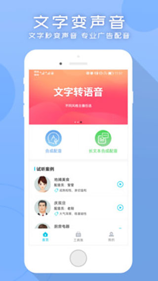 配音吧app免费版展示图2