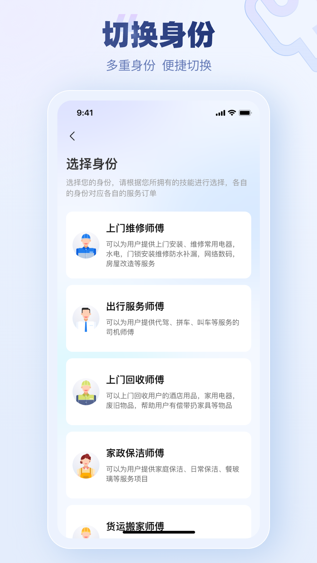 蓝师傅师傅版app展示图4