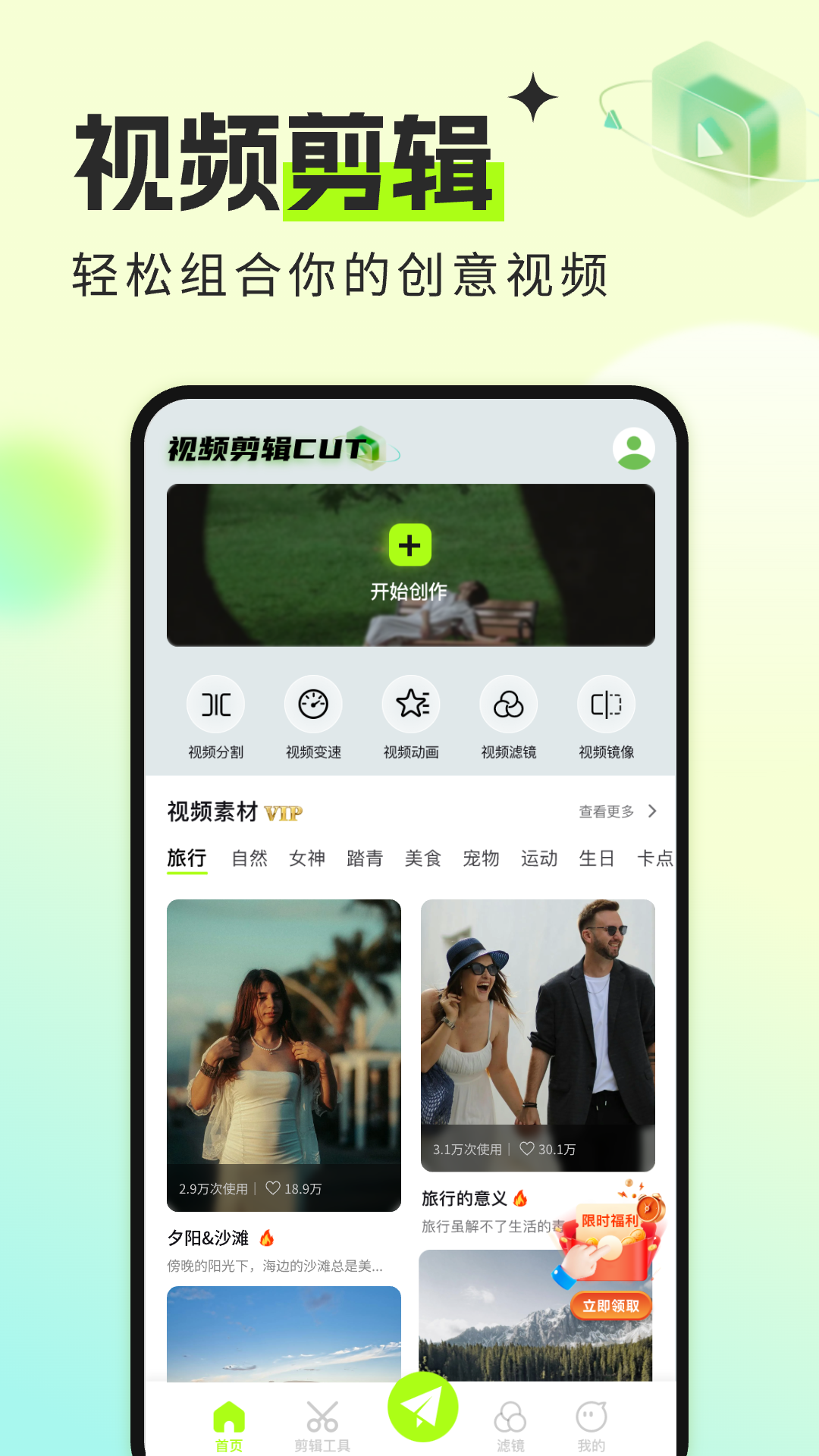 视频编辑剪辑cut展示图1
