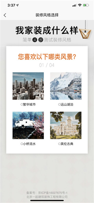 一起装修app免费新版展示图4