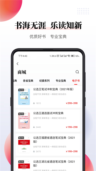 公选王app官方版展示图4