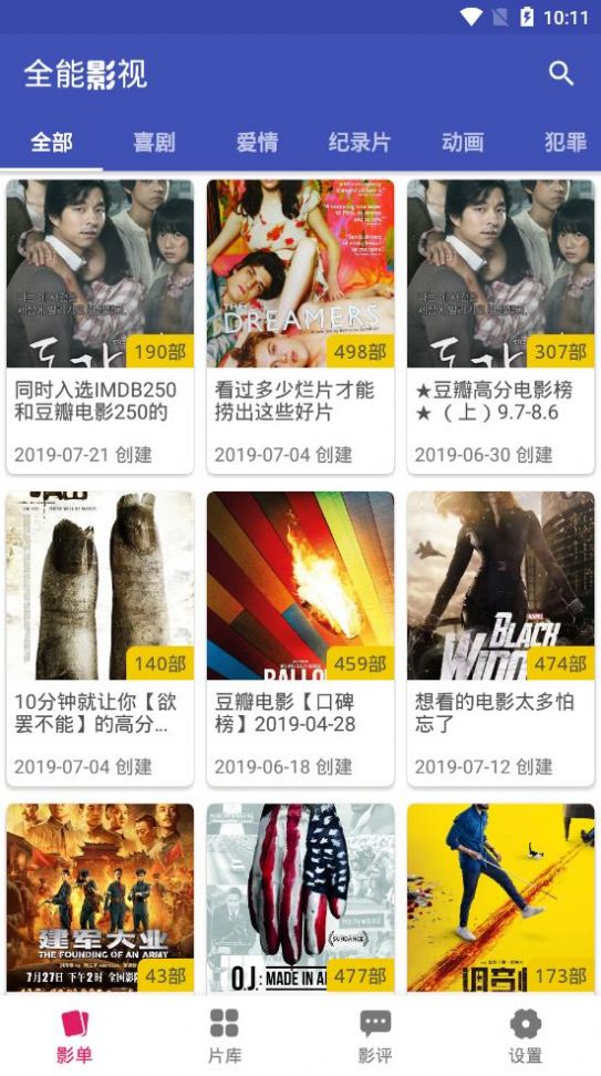 全能影视app最新版下载展示图1