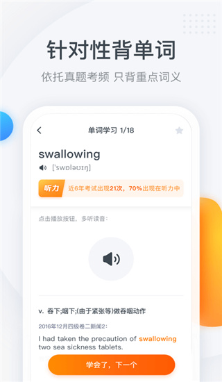 粉笔四六级app手机免费版展示图3