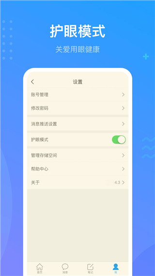 超星泛雅app升级版展示图4