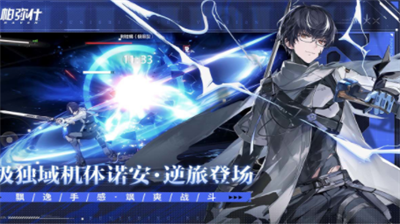 战双帕弥什无限内购版展示图2