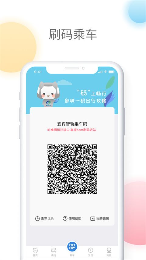 智轨通app手机版展示图2