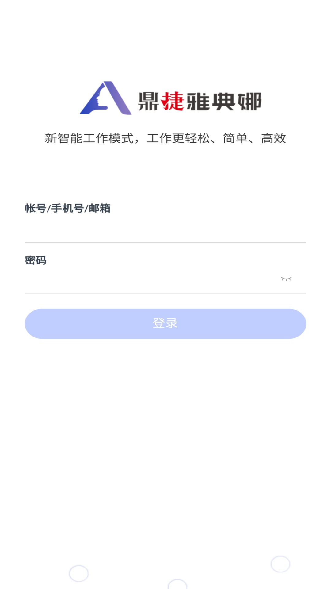 鼎捷雅典娜app展示图1