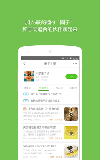 英语流利说app官方新版展示图2