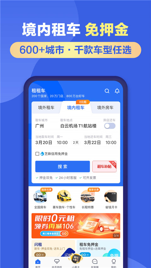 租租车app中国手机版展示图2