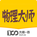 物理大师app免费版2023