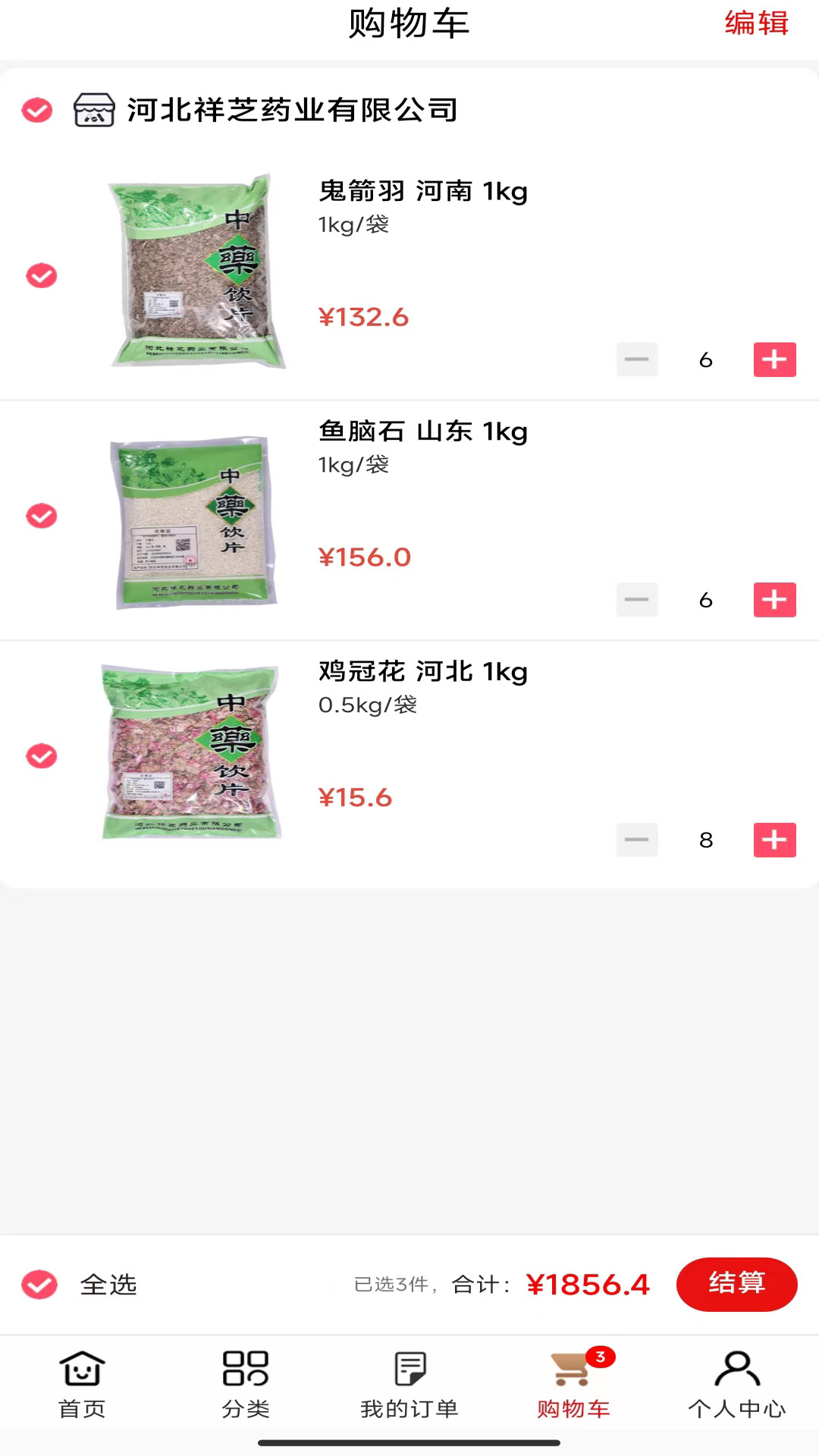 祥芝药业app展示图3