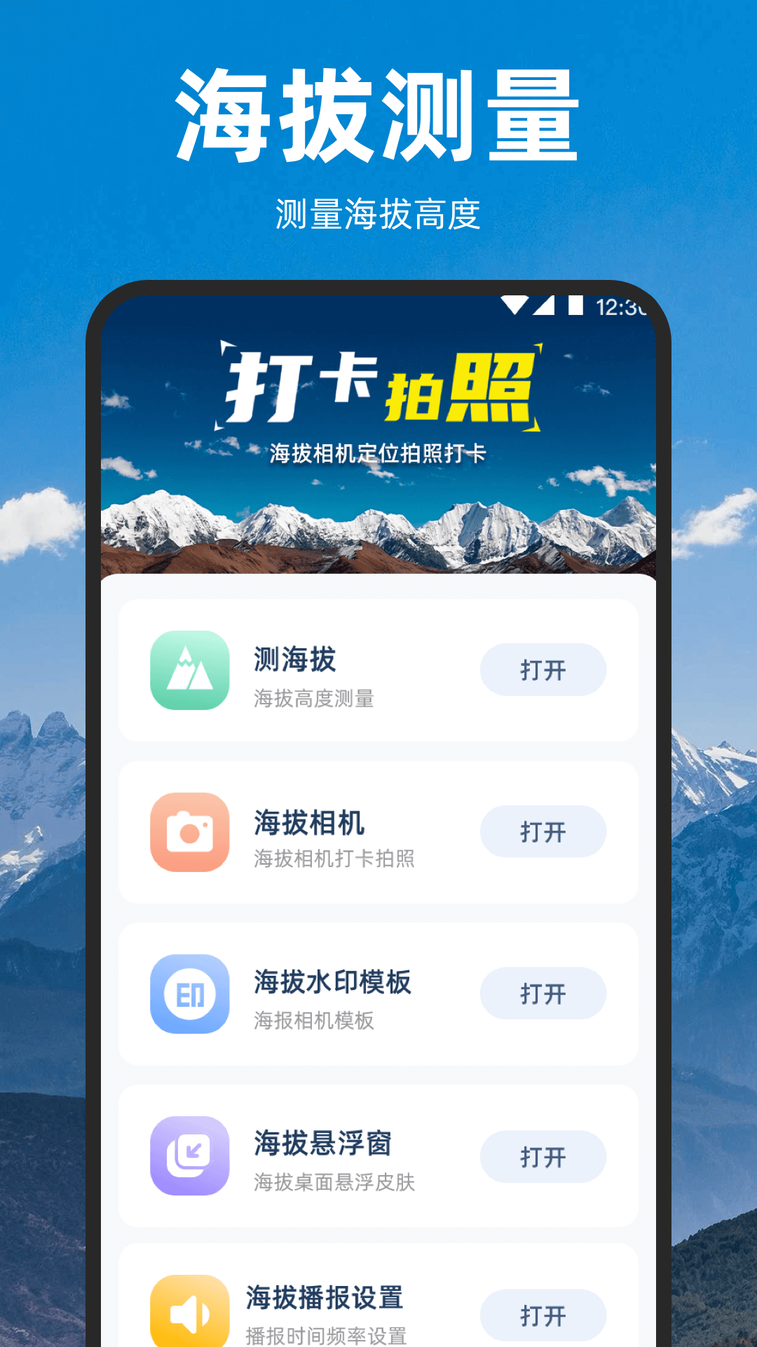 海拔GPS位置定位展示图1