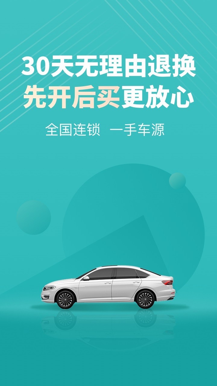 一嗨二手车展示图1