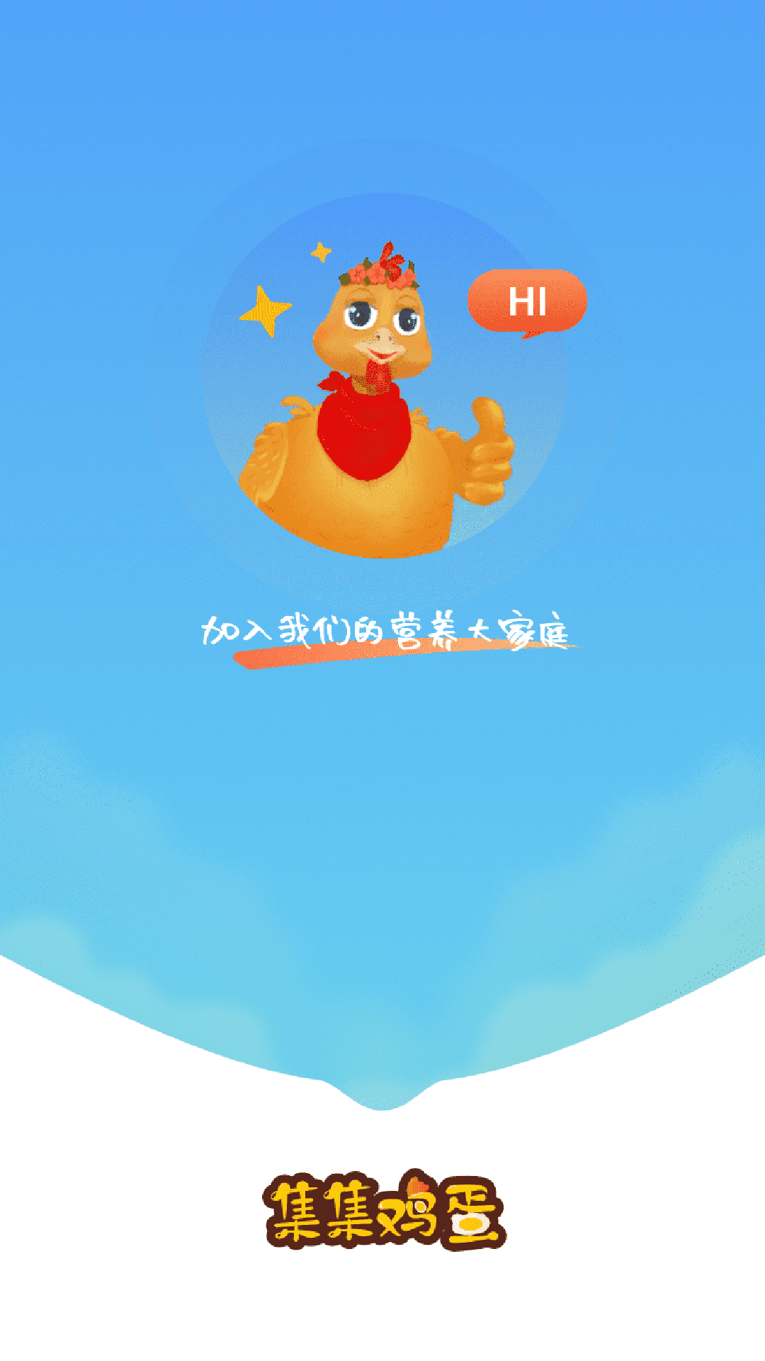 集集鸡蛋app展示图1