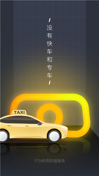 嘀嗒出租车司机离线版展示图1