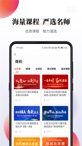 公选王app官方版展示图2
