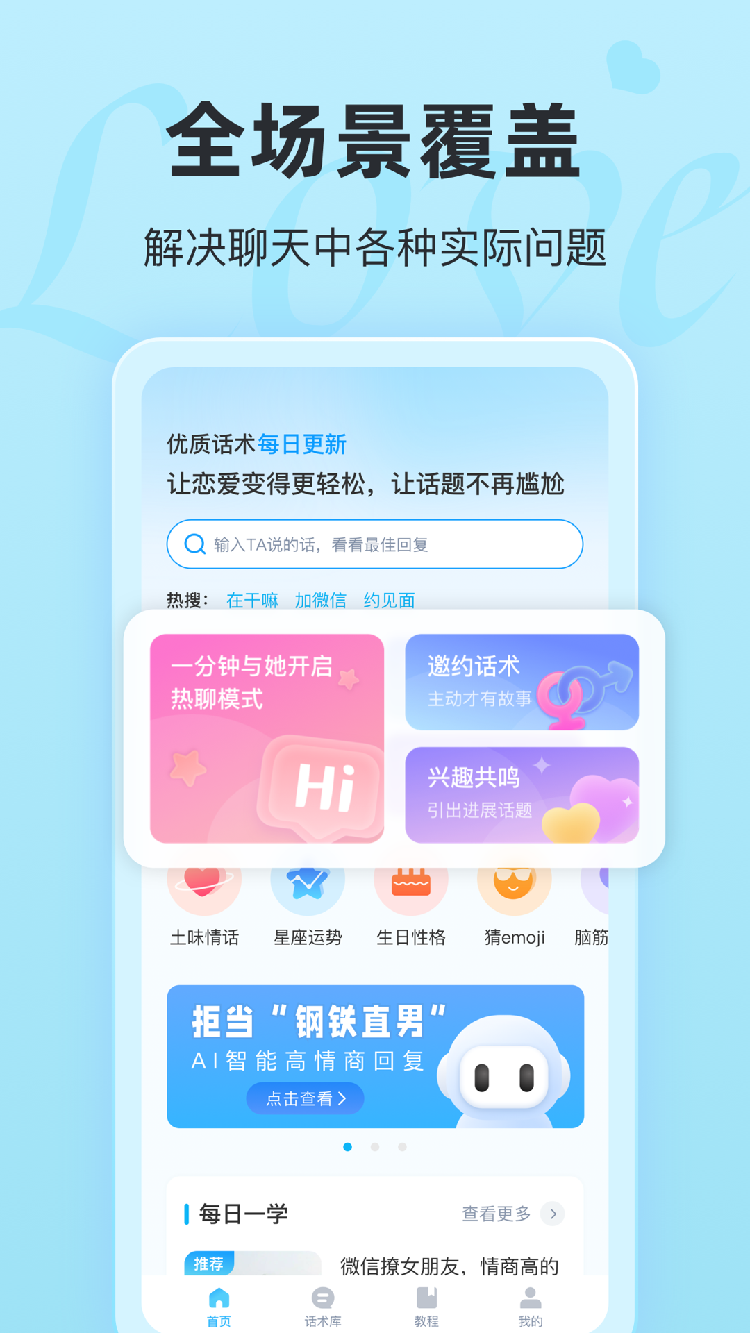 恋话宝展示图1