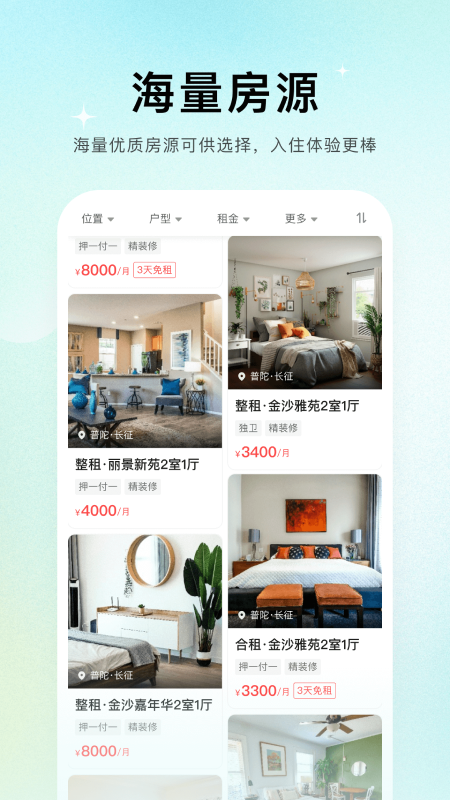 唯果租房app展示图2