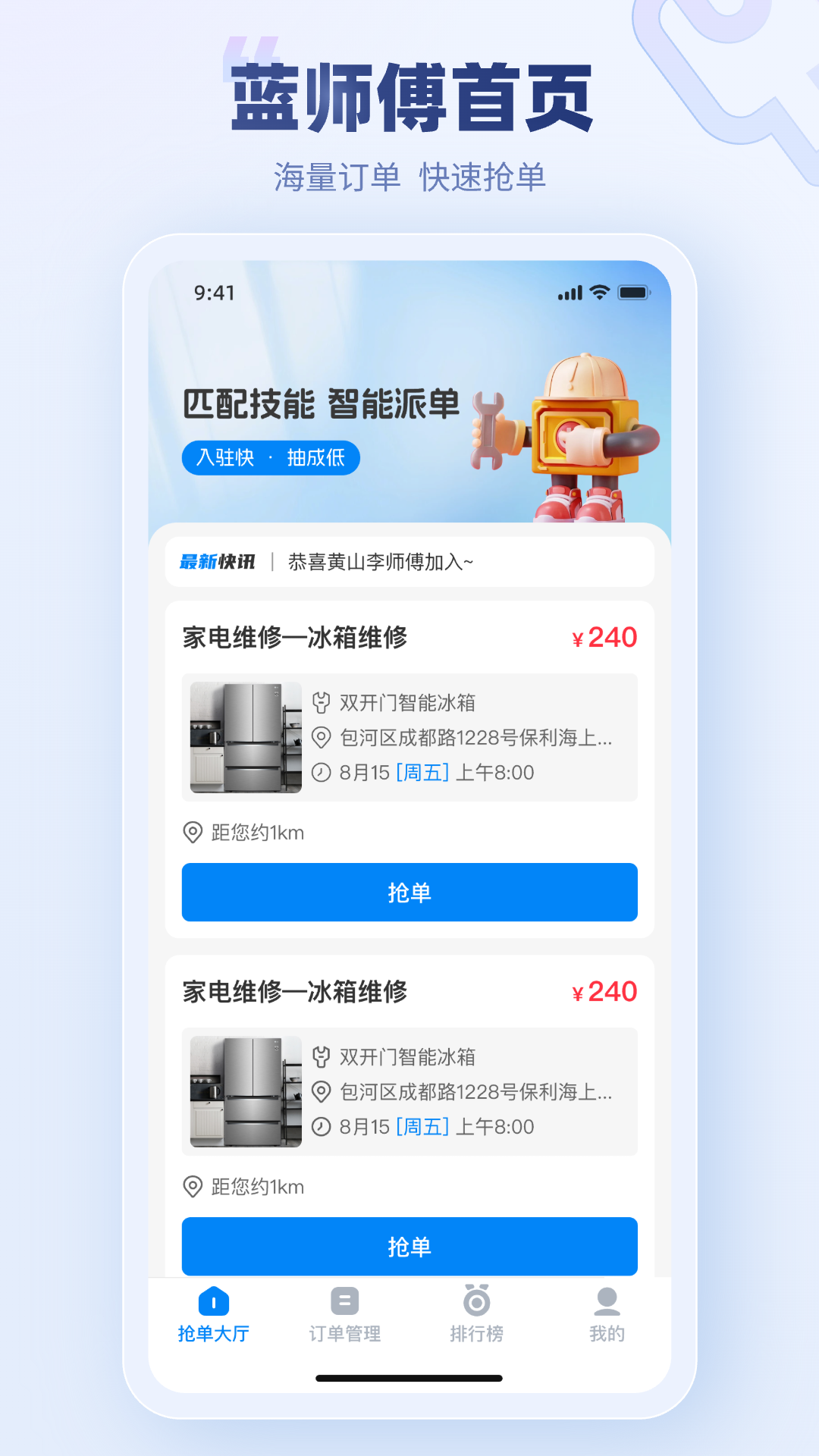 蓝师傅师傅版app展示图1