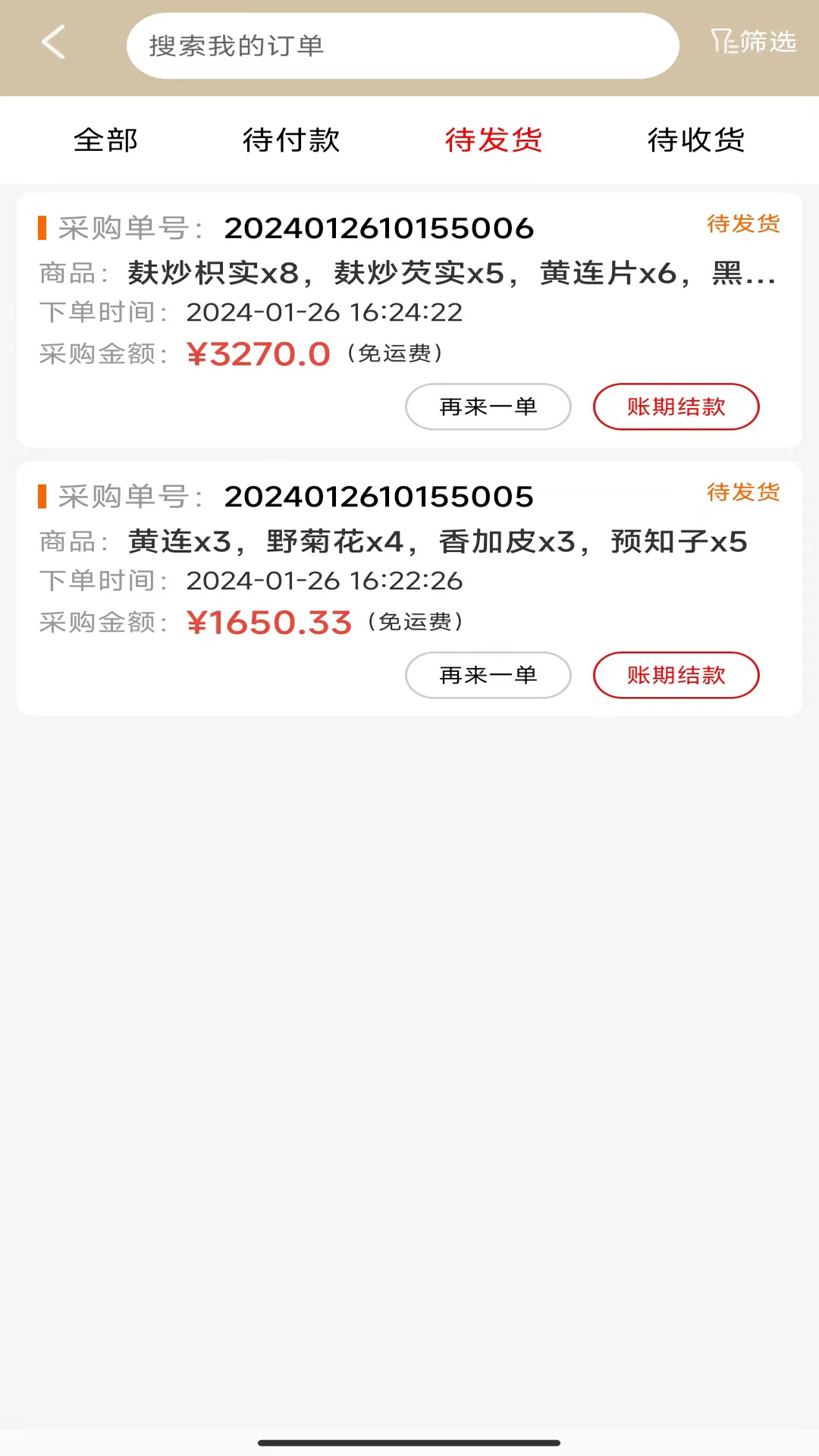 祥芝药业app展示图4