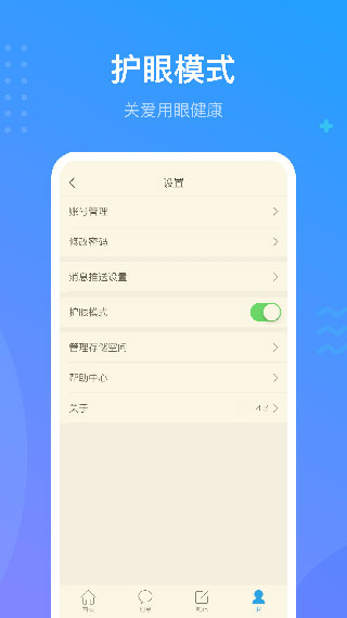 超星尔雅app免升级版展示图5