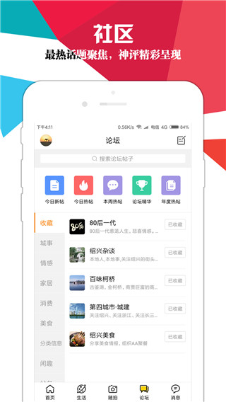 绍兴E网app官方正版展示图1