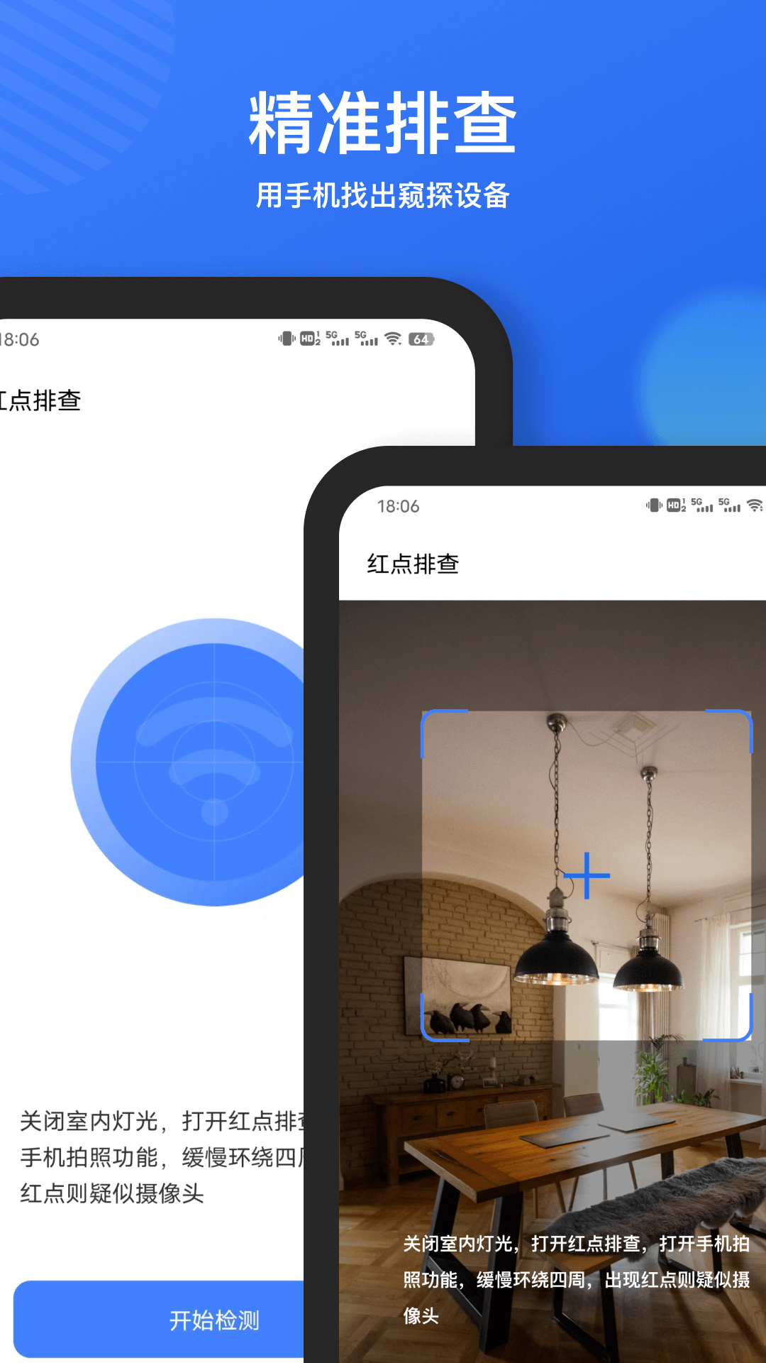 探测摄像头app展示图3