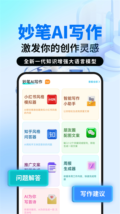 妙笔ai写作app手机官方版展示图5