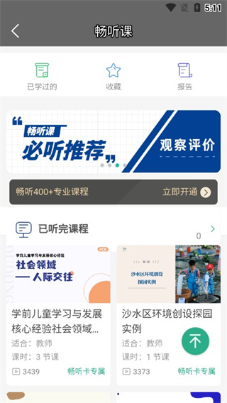 读懂儿童app官方版展示图3
