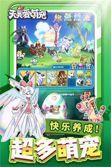 天天爱萌宠无限钻石版展示图3
