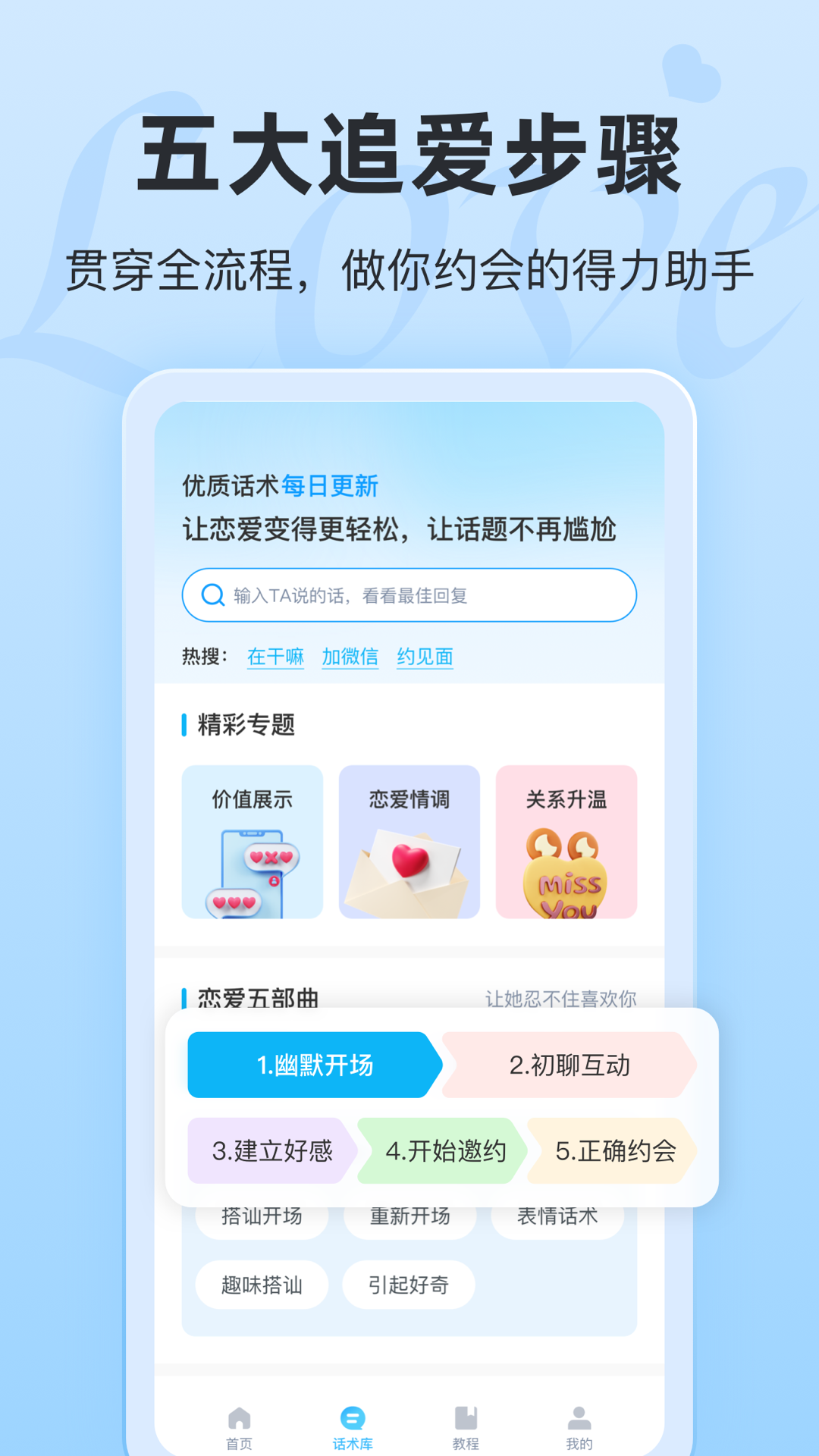 恋话宝展示图2