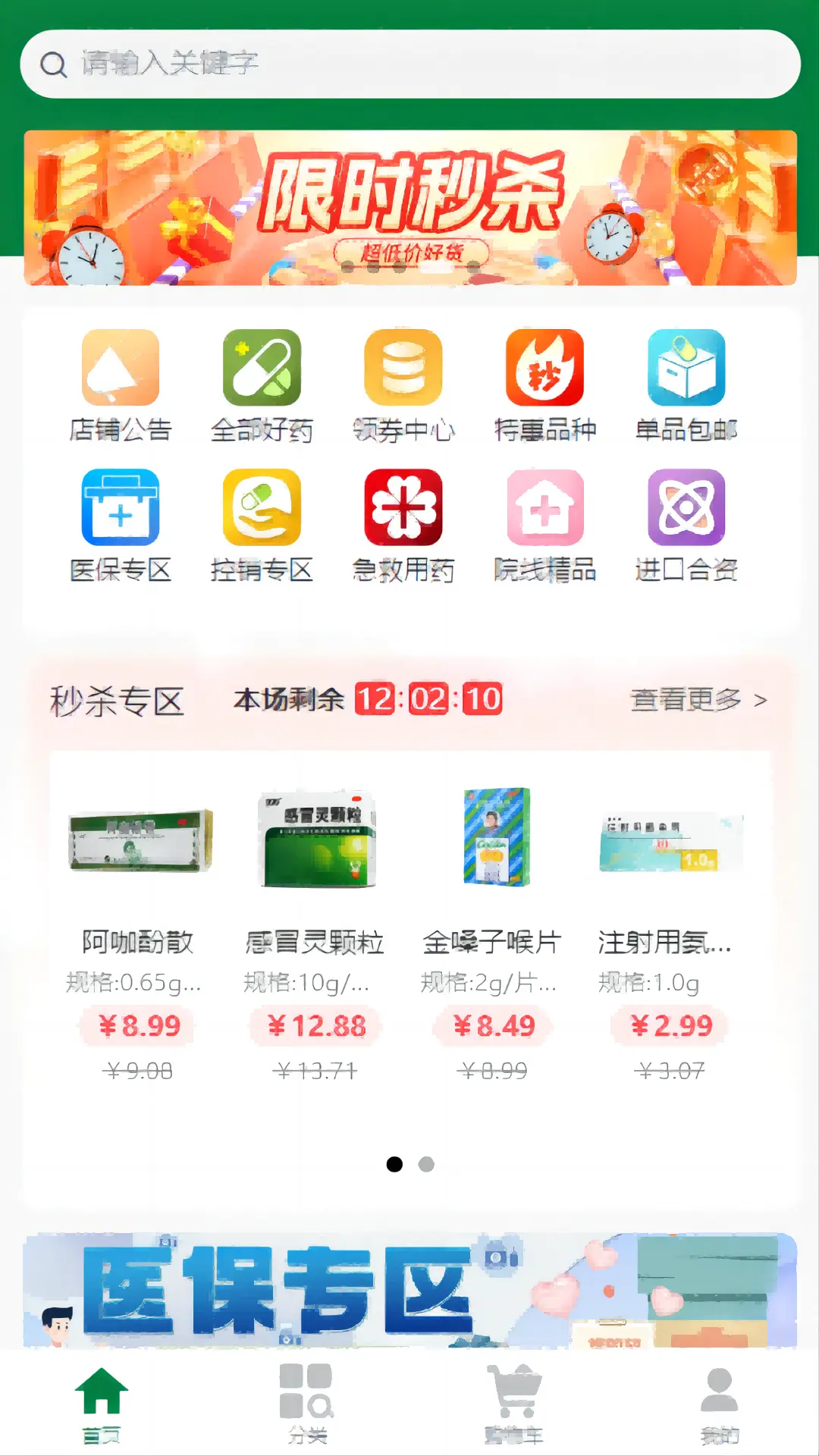 123易购医药城展示图1