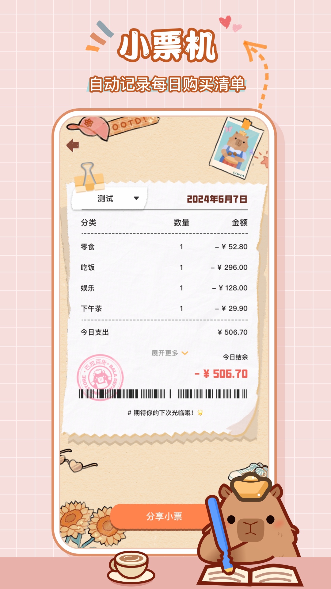巴拉记账展示图3