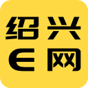 绍兴E网app官方正版