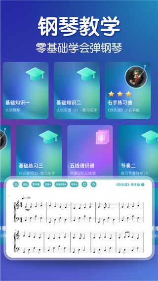 来音钢琴app免费展示图1