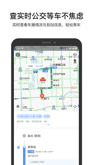 百度地图官方关怀版app展示图4