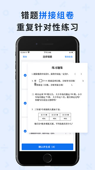 蜜蜂试卷APP最新版展示图5