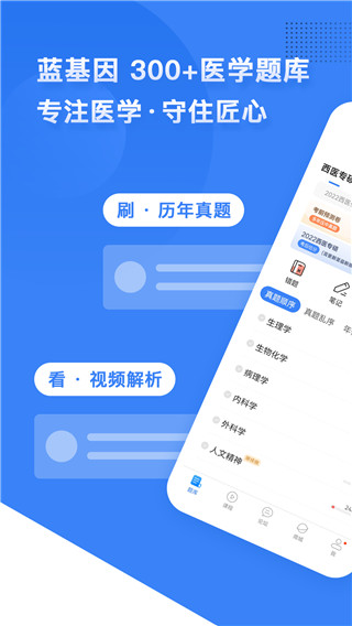 蓝基因医学教育解锁版app展示图1