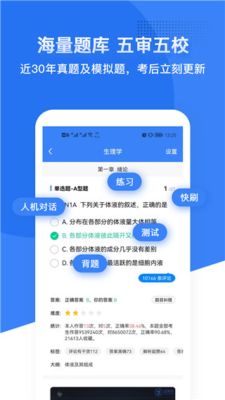 蓝基因医学教育解锁版app展示图3