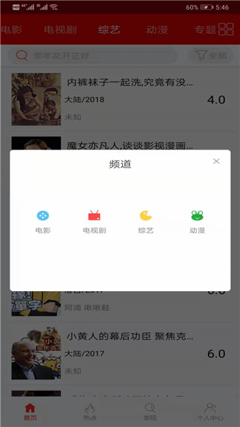 影视猫plus8.0纯净版展示图1