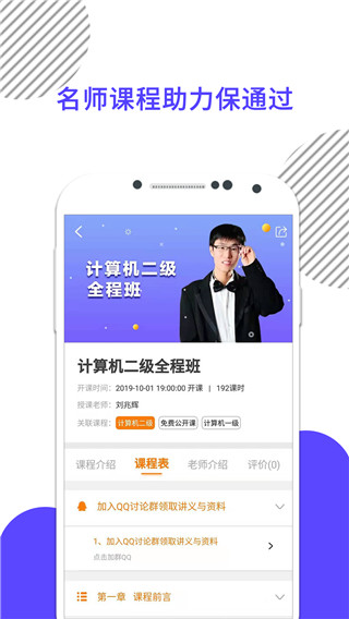 计算机二级米考试app手机版展示图4