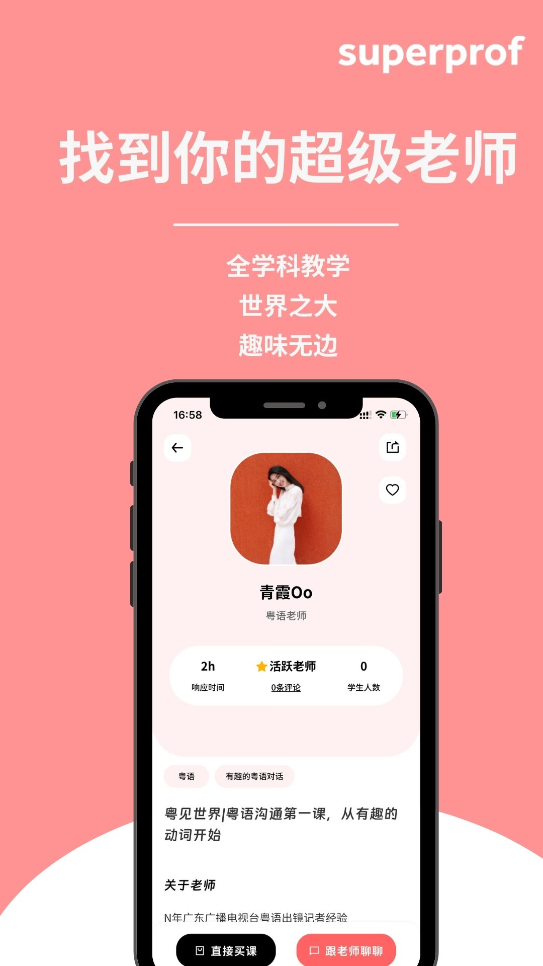 Superprof展示图2