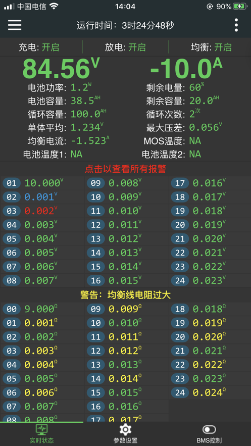 极空BMS展示图1