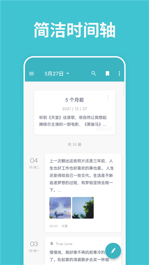 一本日记app经典记录版展示图5