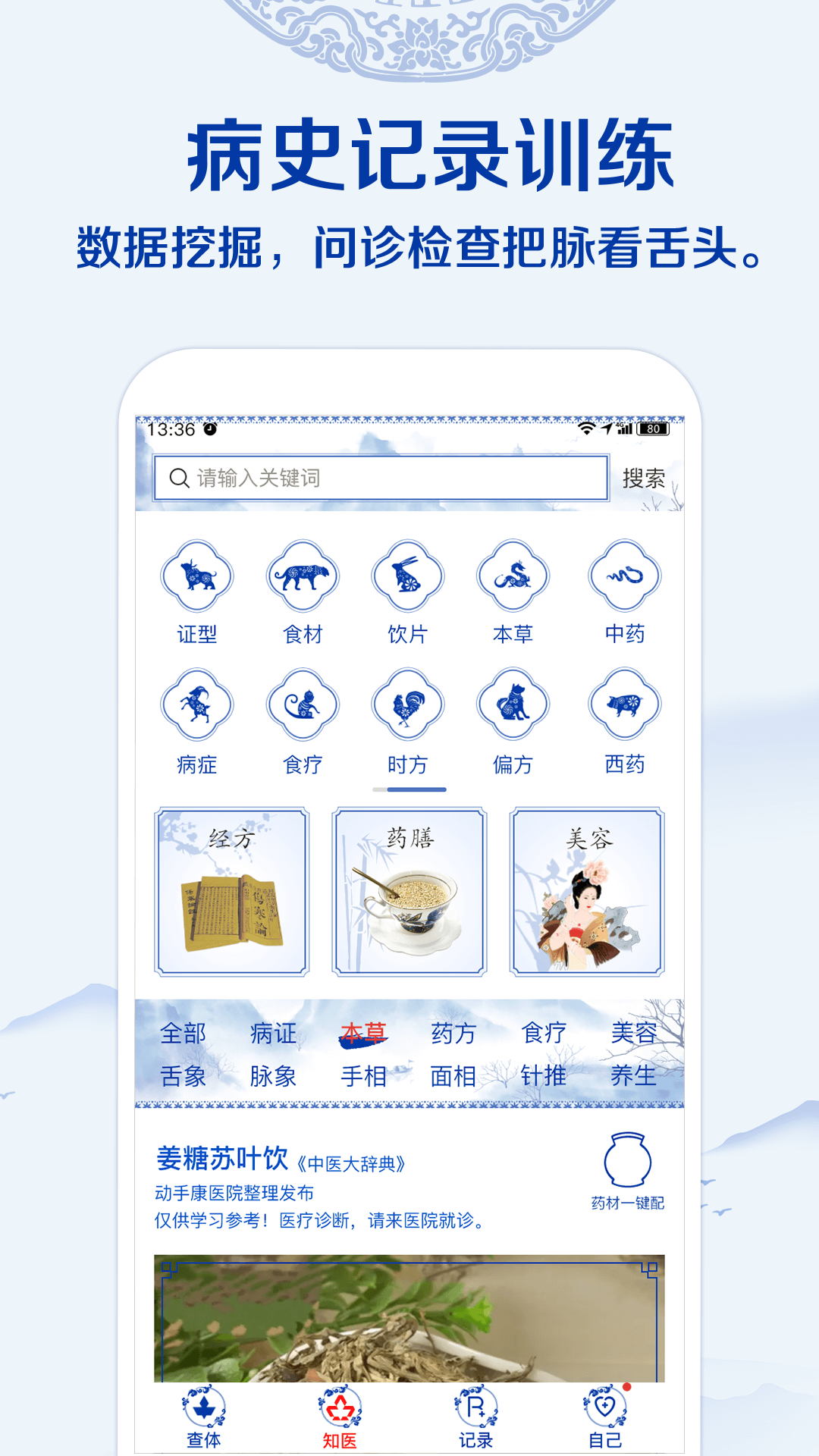 知医app展示图2
