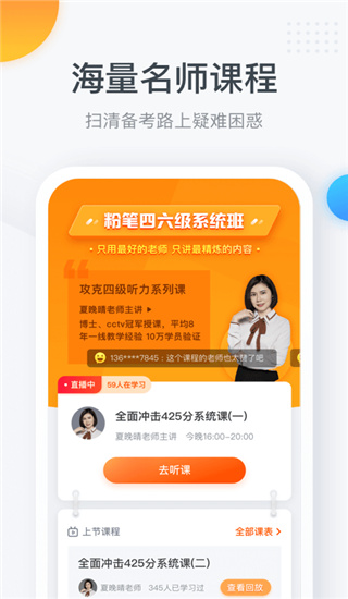 粉笔四六级app手机免费版展示图2