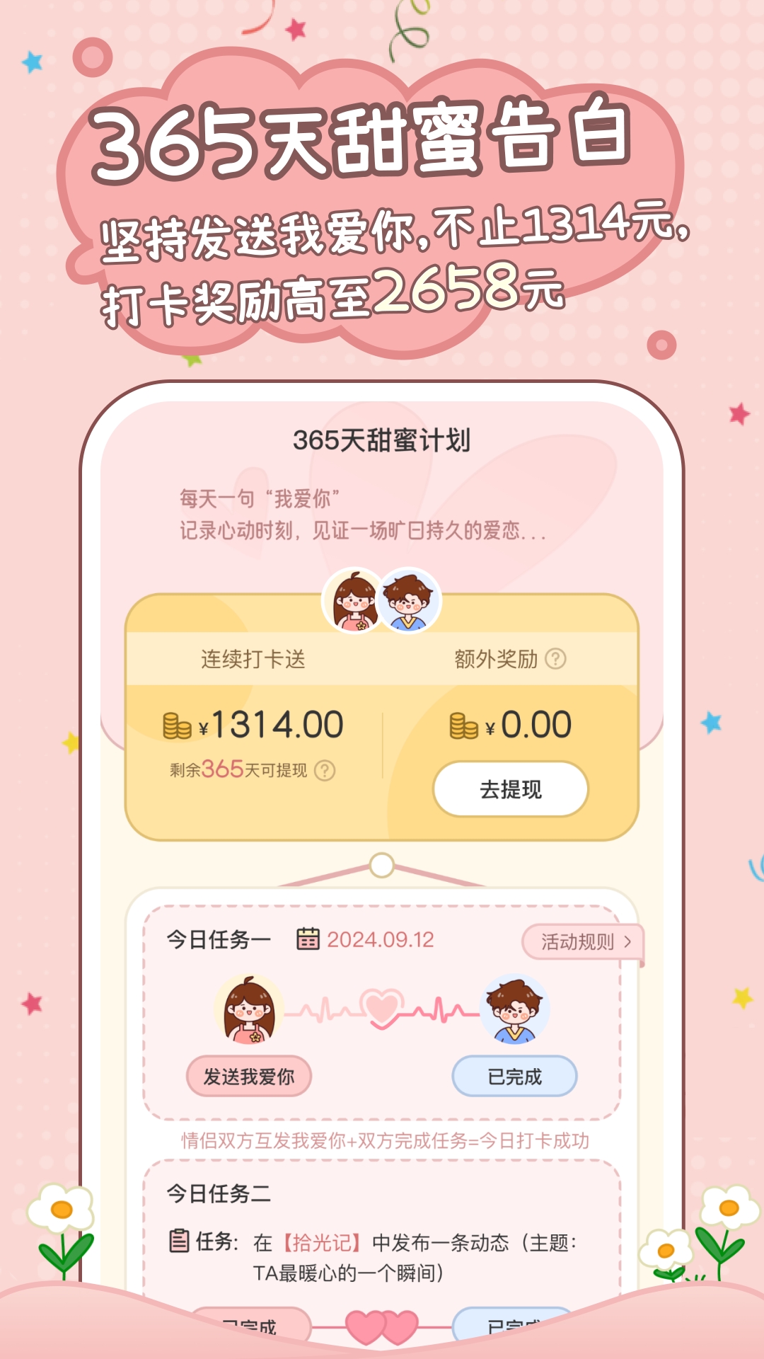 甜蜜轨迹展示图4