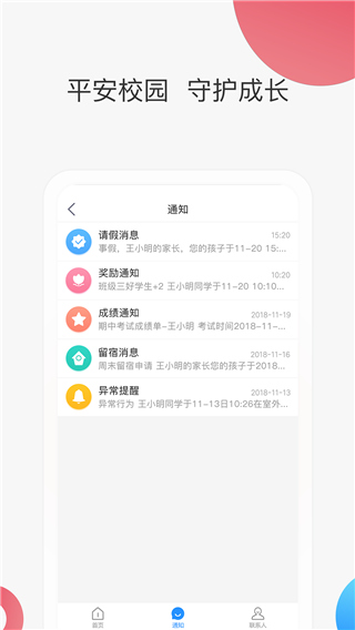 智慧家校家长端app手机版展示图2