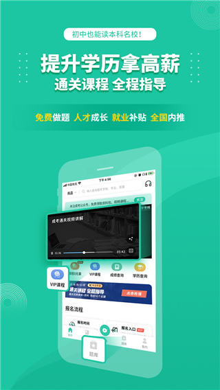 成人高考成考app正版软件展示图1
