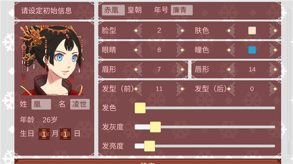 女帝的日常内购修改版展示图3